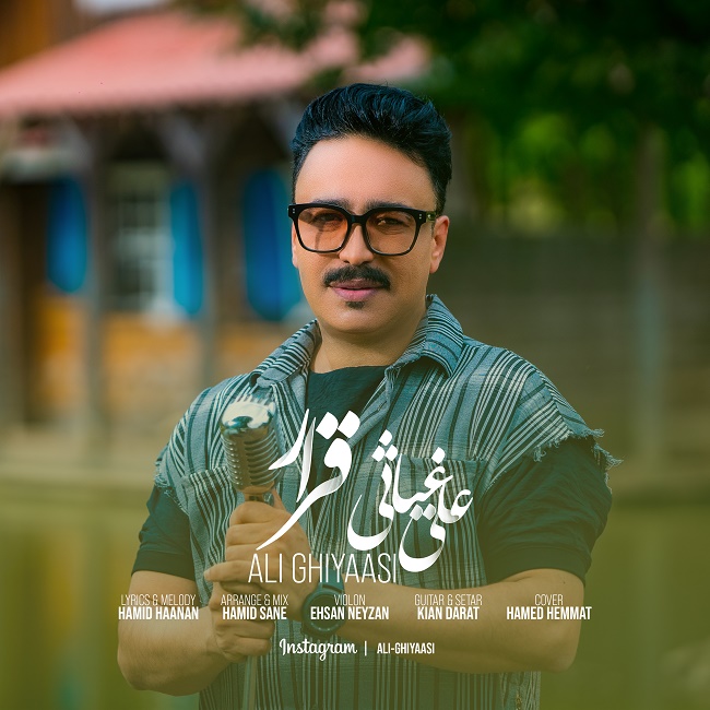 دانلود آهنگ قرار